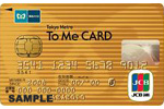 Tokyo Metro To Me CARD（JCB）ゴールドカード